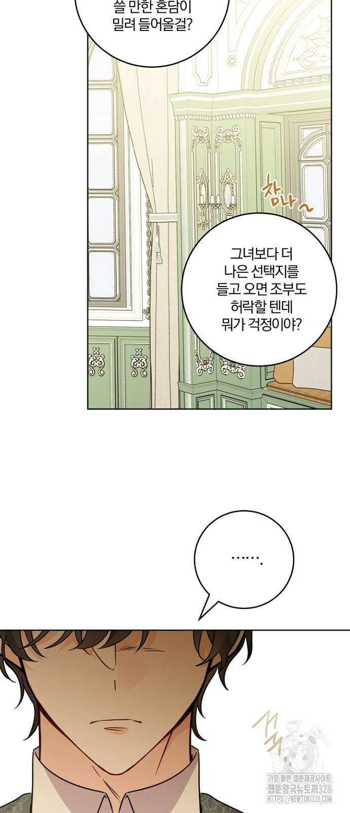 시한부의 아이까지 뺏으려 합니다 36화 10