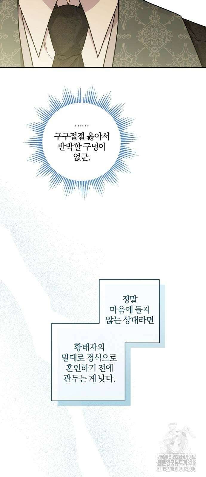 시한부의 아이까지 뺏으려 합니다 36화 11