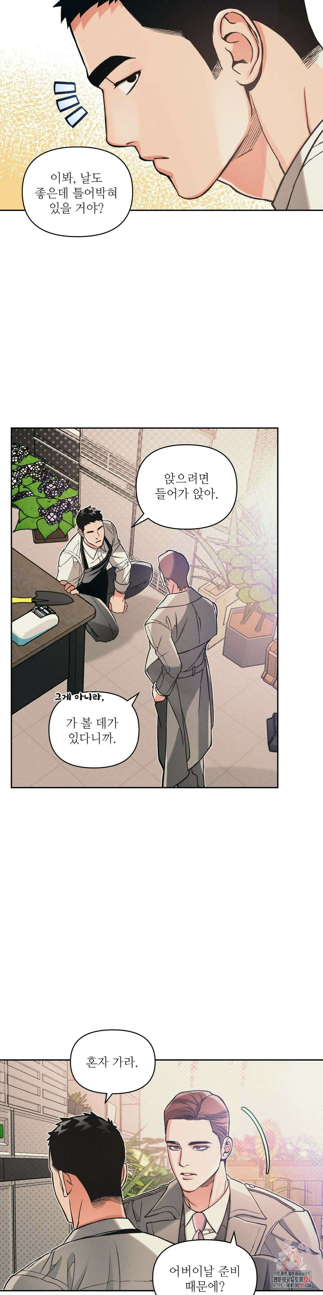 3월의 보름을 조심하라 62화 4