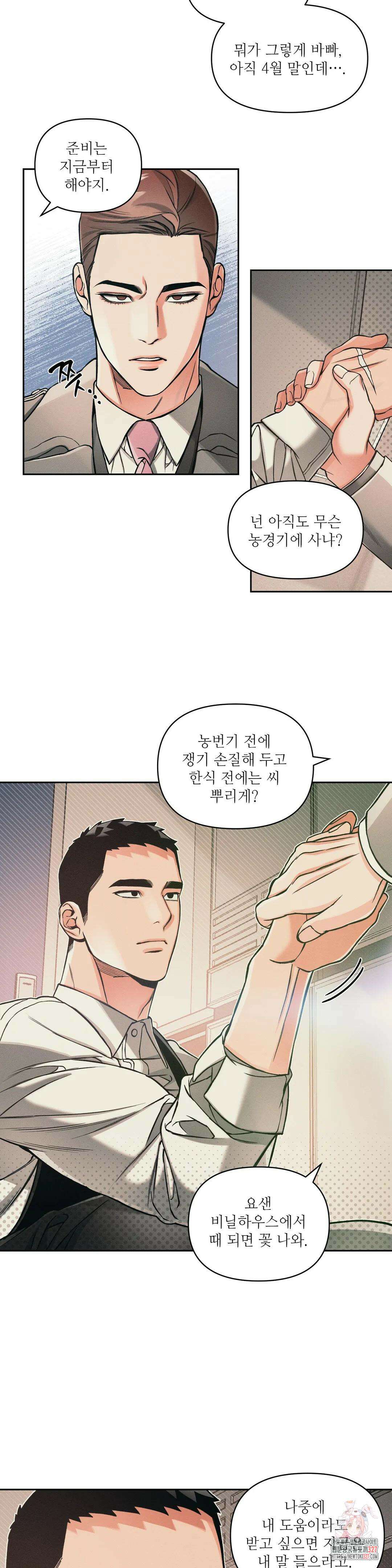 3월의 보름을 조심하라 62화 5