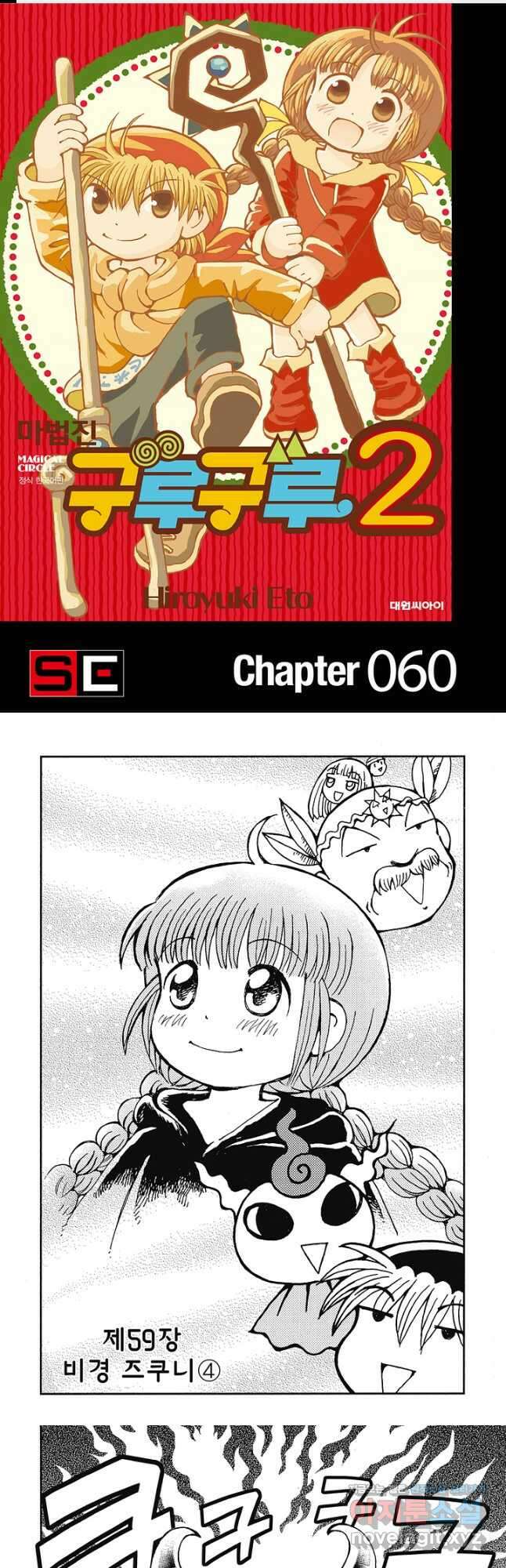 마법진 구루구루2 60화 1