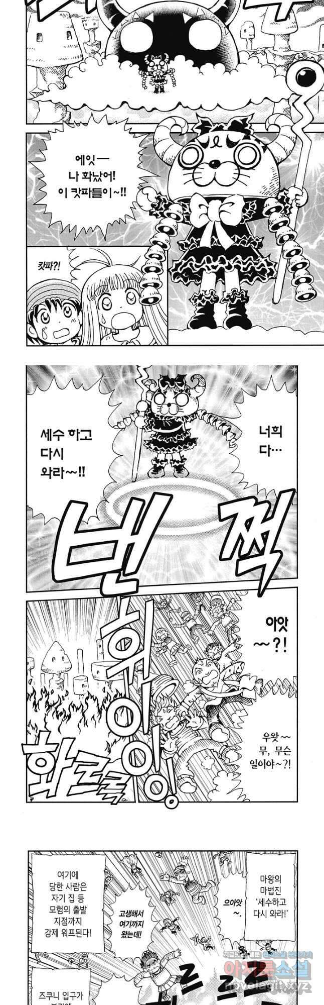 마법진 구루구루2 60화 2