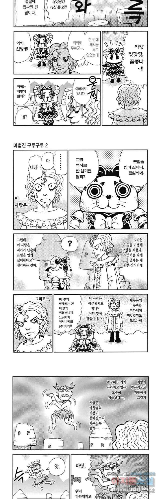 마법진 구루구루2 60화 3