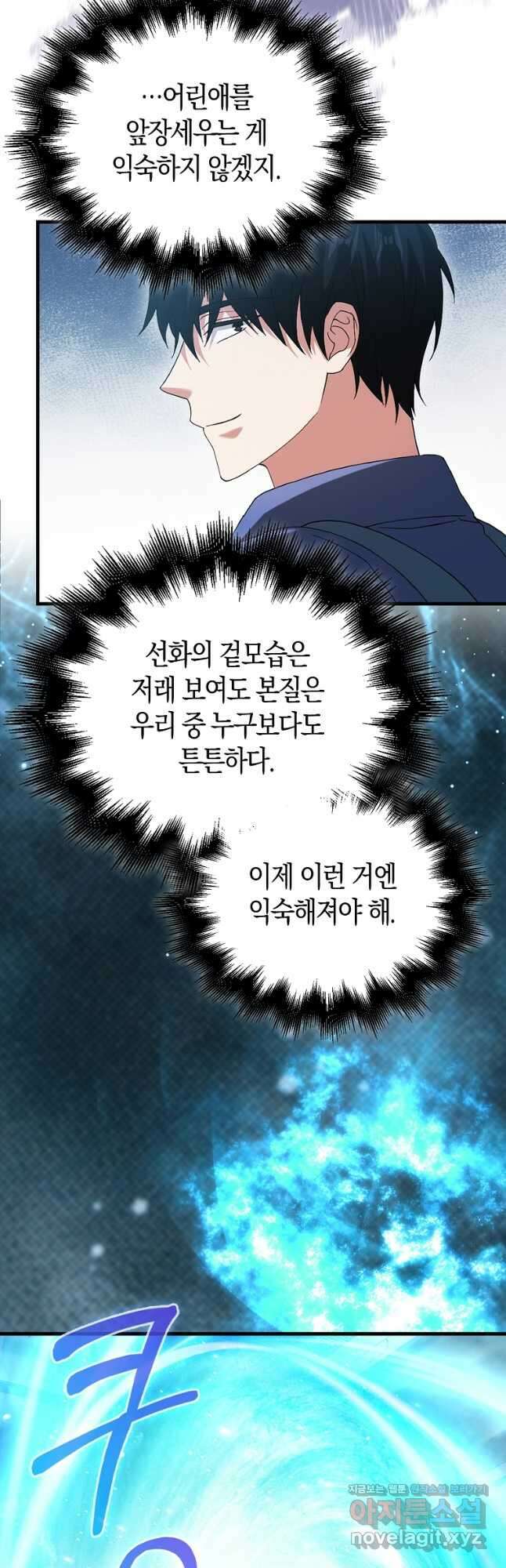 재능만렙 플레이어 31화 3