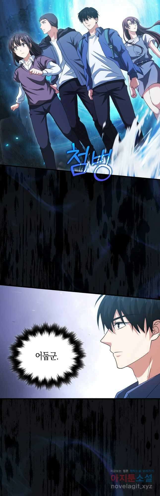 재능만렙 플레이어 31화 5