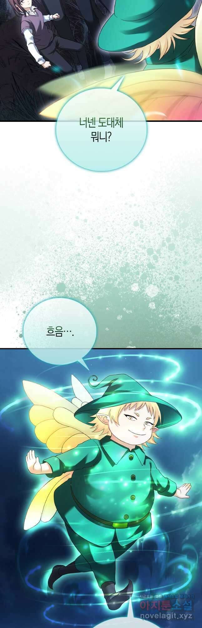 재능만렙 플레이어 31화 8