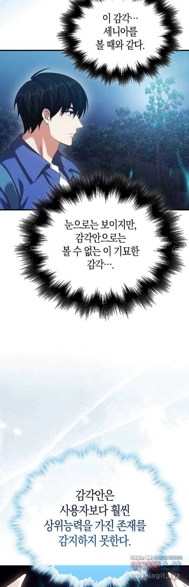 재능만렙 플레이어 31화 10