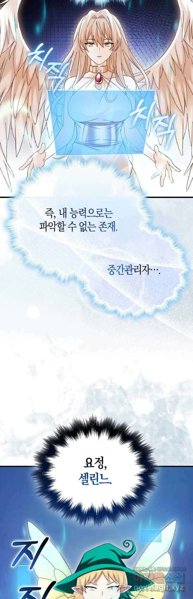 재능만렙 플레이어 31화 11