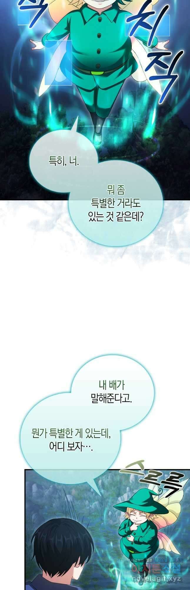 재능만렙 플레이어 31화 12