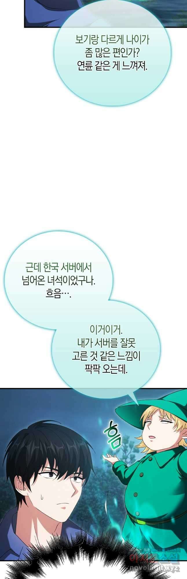 재능만렙 플레이어 31화 13