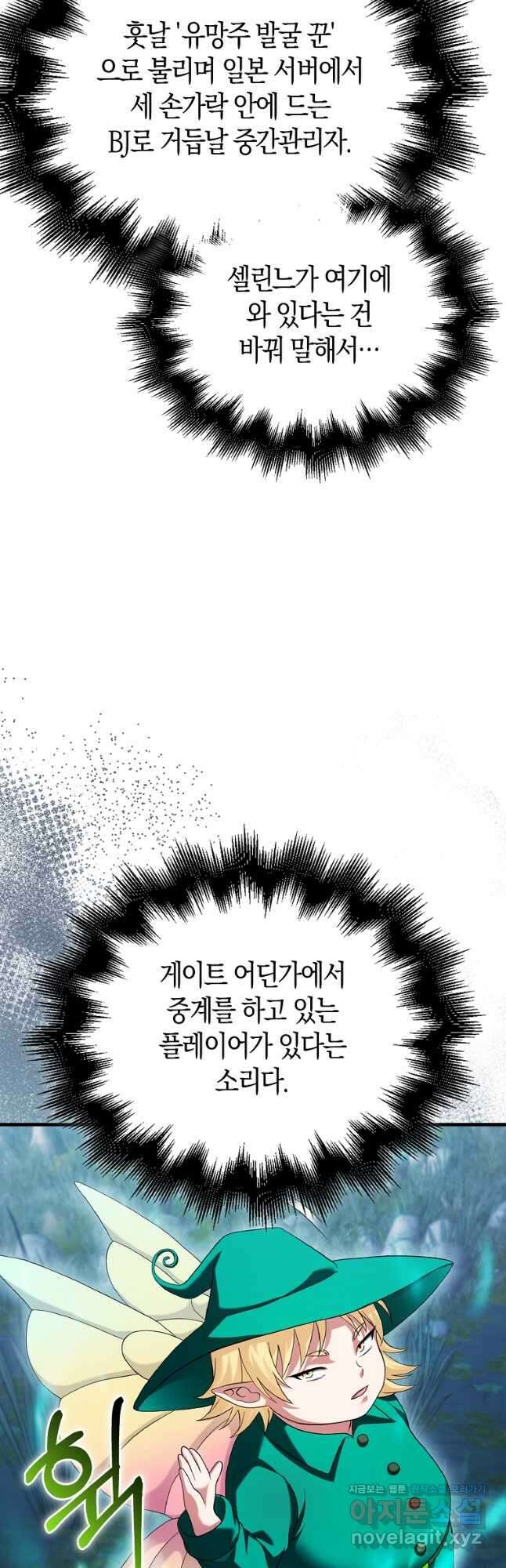 재능만렙 플레이어 31화 14
