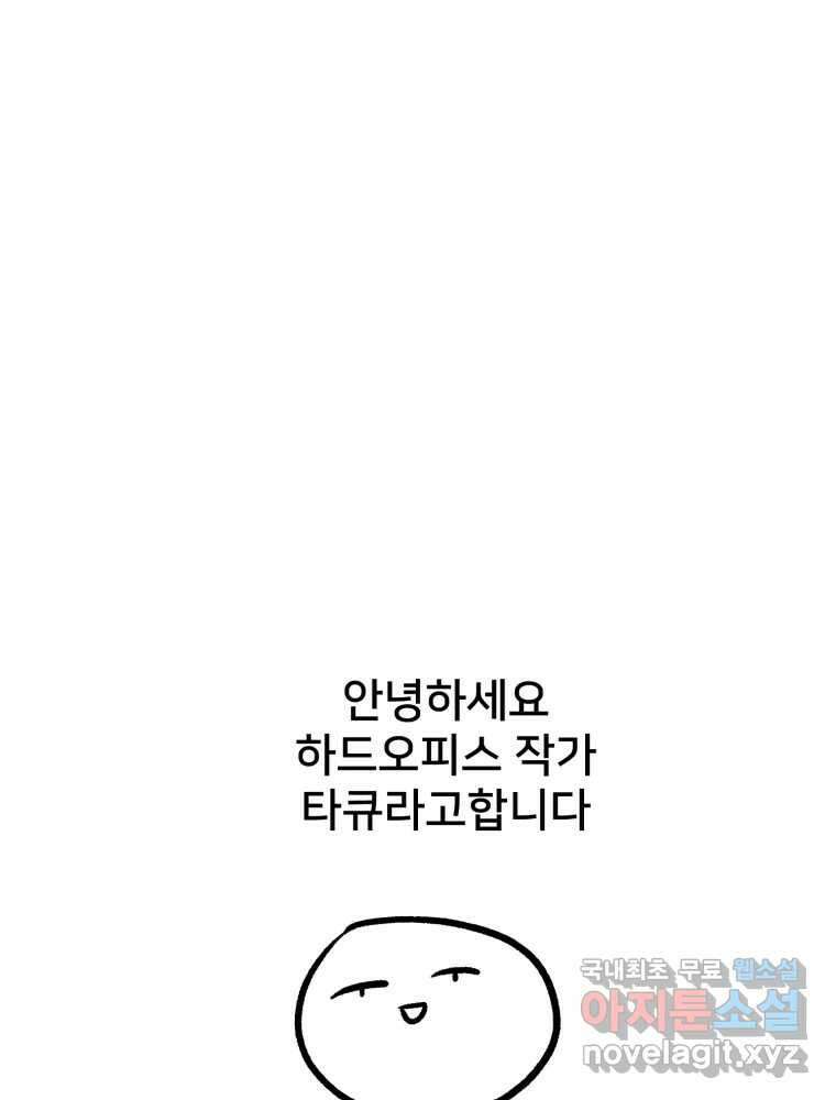 하드오피스 후기 1