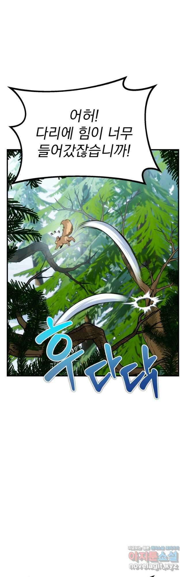 시한부 드래곤의 생존법 25화 3