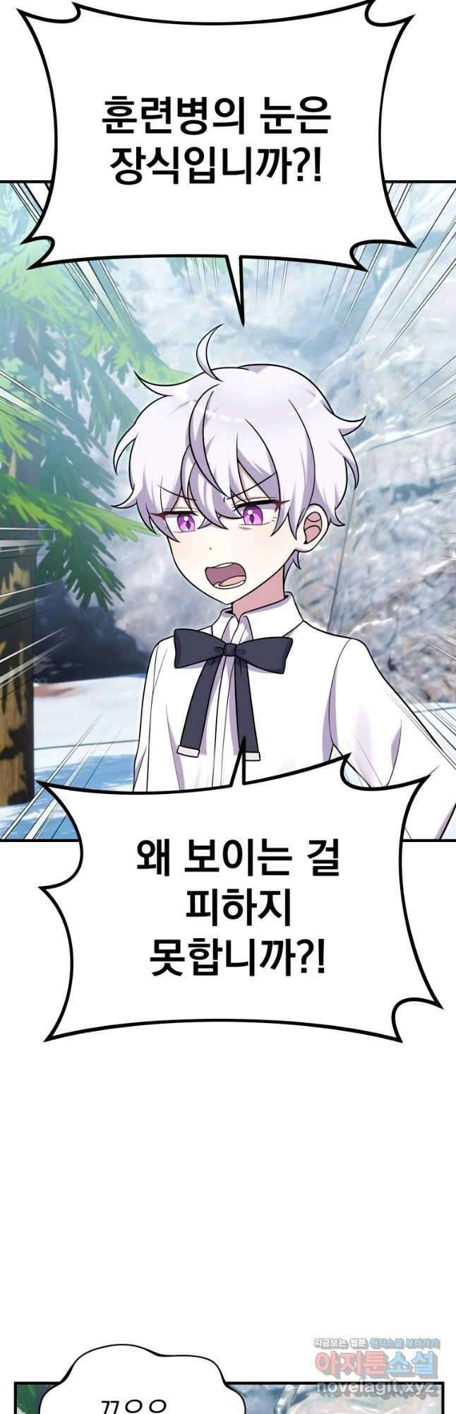 시한부 드래곤의 생존법 25화 4