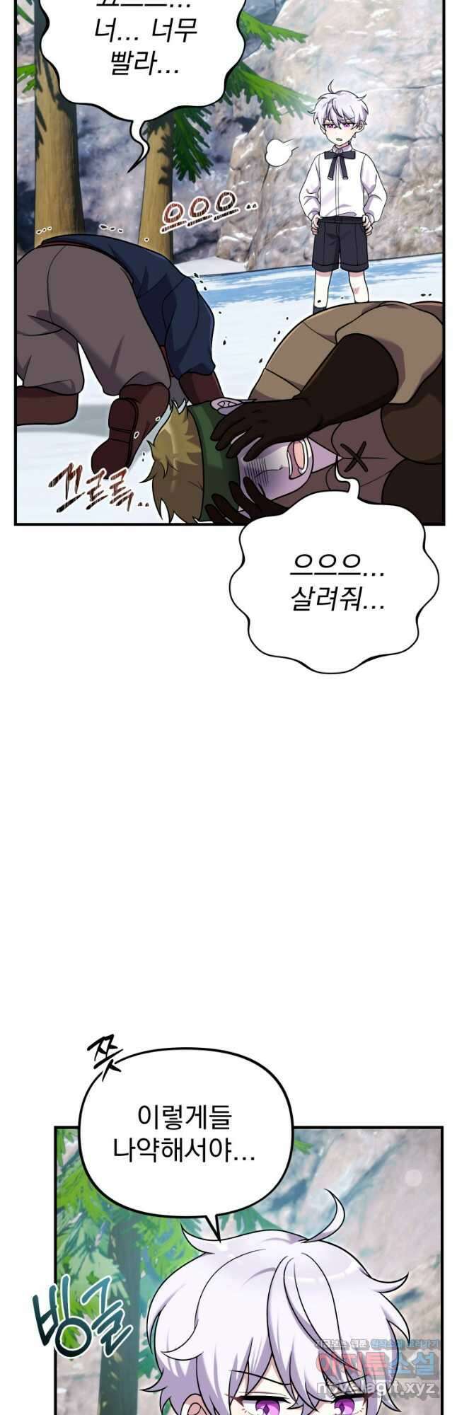 시한부 드래곤의 생존법 25화 5