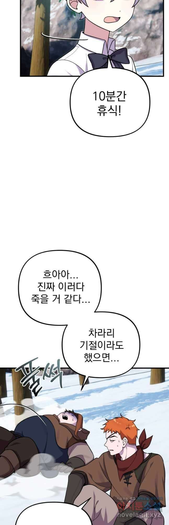 시한부 드래곤의 생존법 25화 6