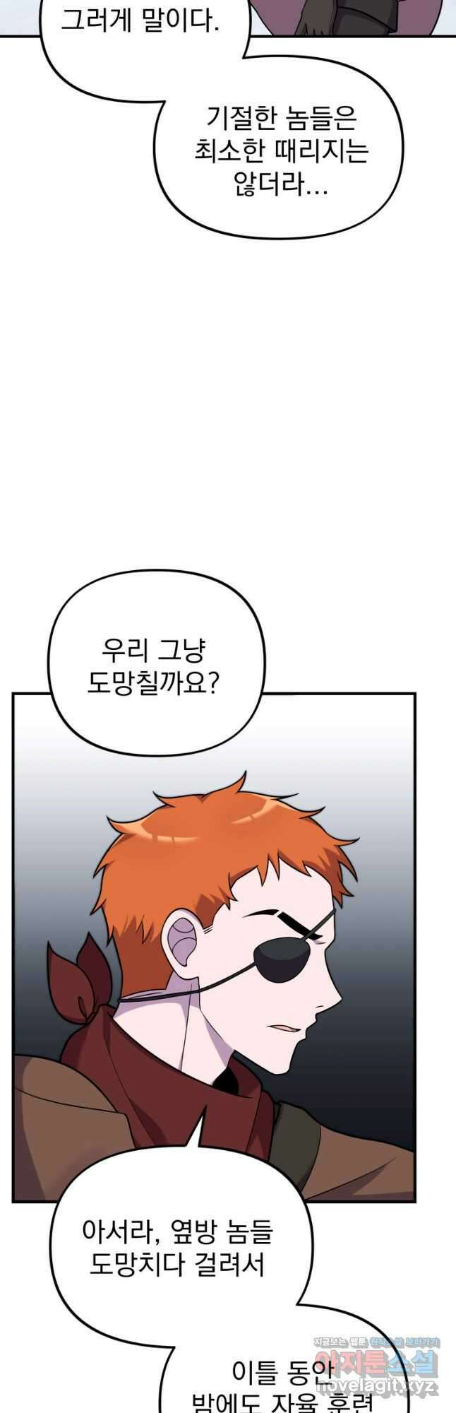 시한부 드래곤의 생존법 25화 7