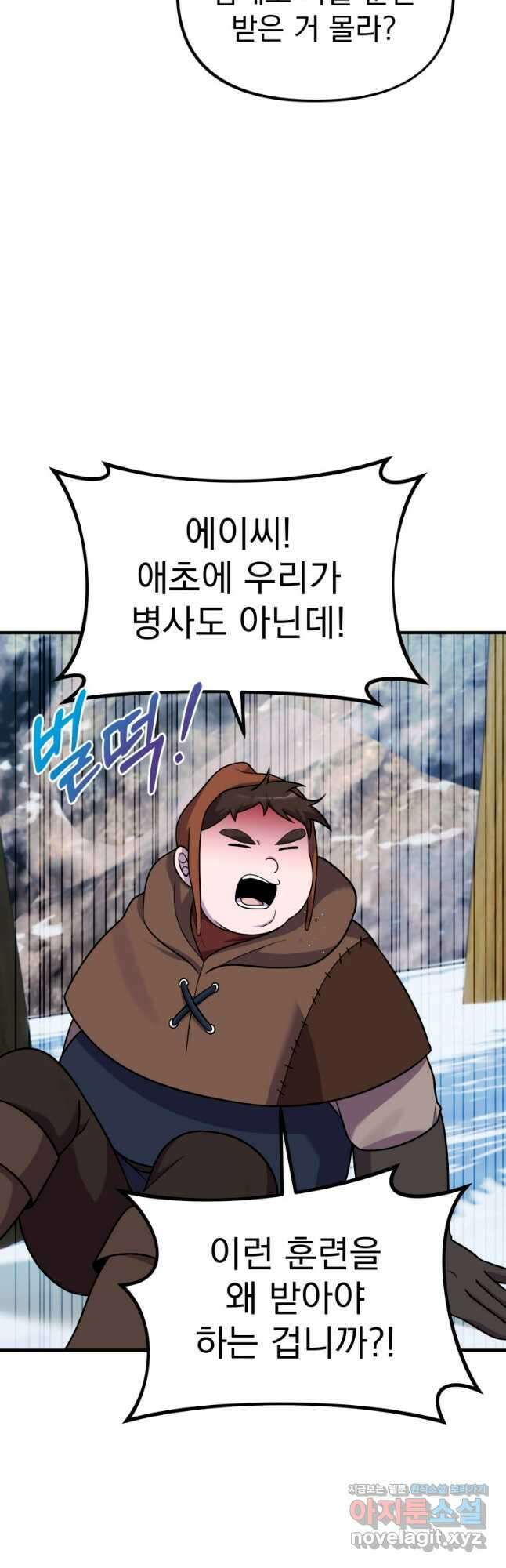 시한부 드래곤의 생존법 25화 8