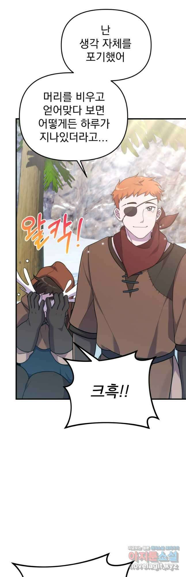 시한부 드래곤의 생존법 25화 10