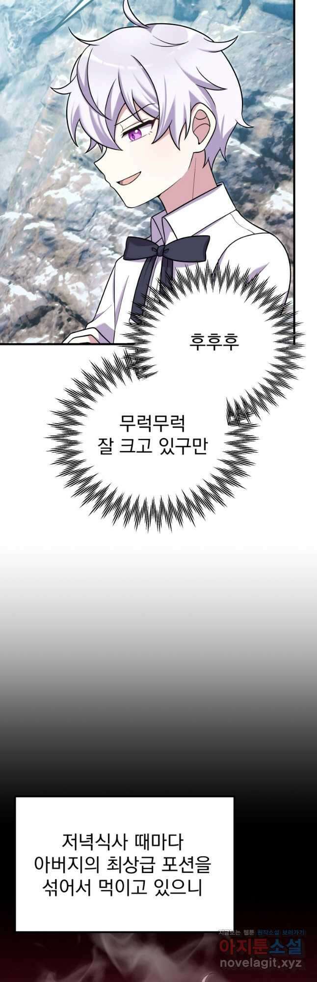 시한부 드래곤의 생존법 25화 12