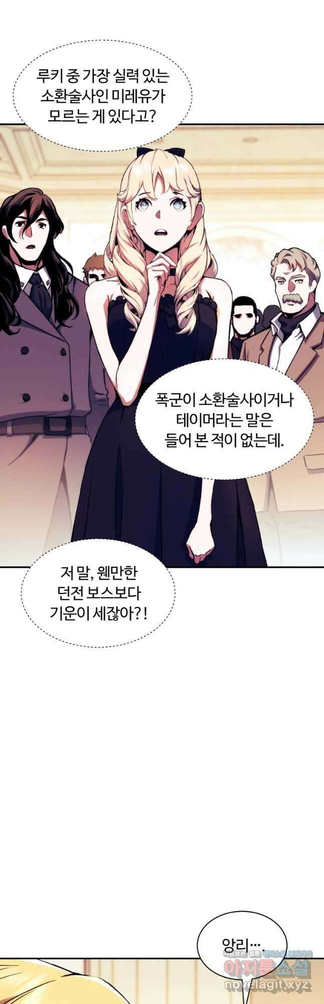 부서진 성좌의 회귀 104화 8