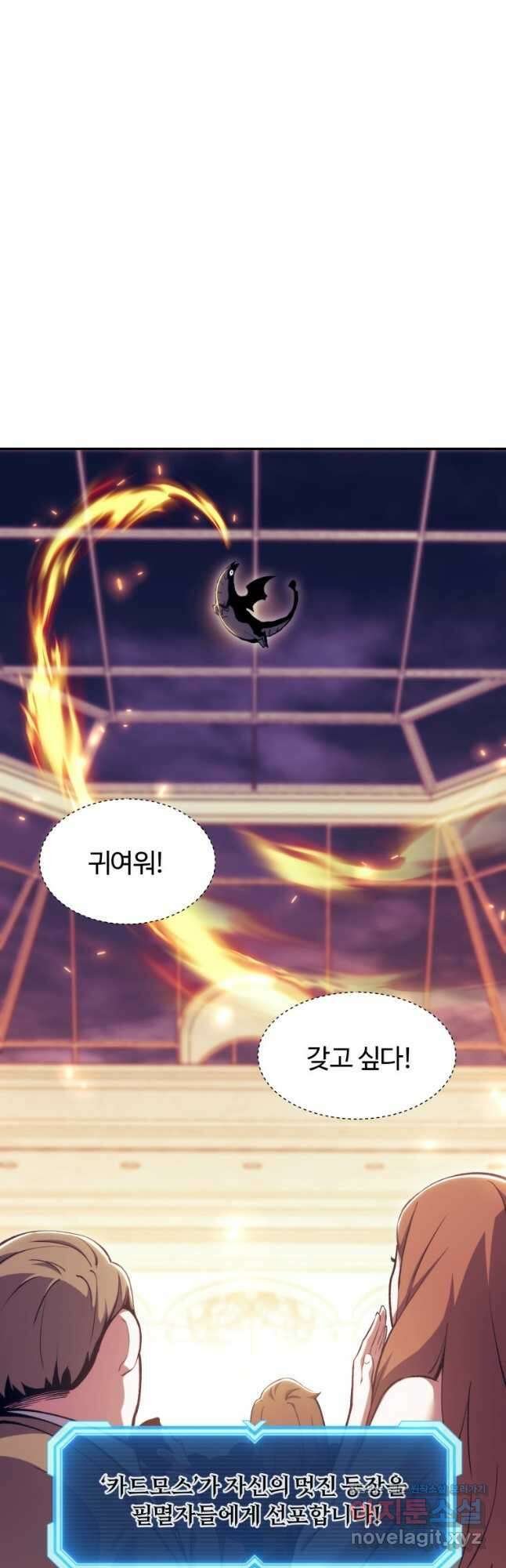 부서진 성좌의 회귀 104화 12