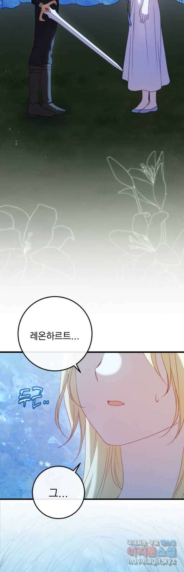 공포게임의 악역은 밤마다 여주인공의 꿈을 꾼다 59화 4