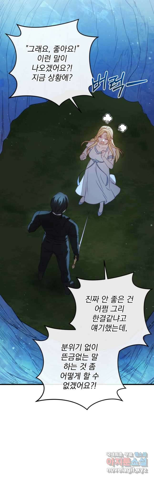 공포게임의 악역은 밤마다 여주인공의 꿈을 꾼다 59화 5