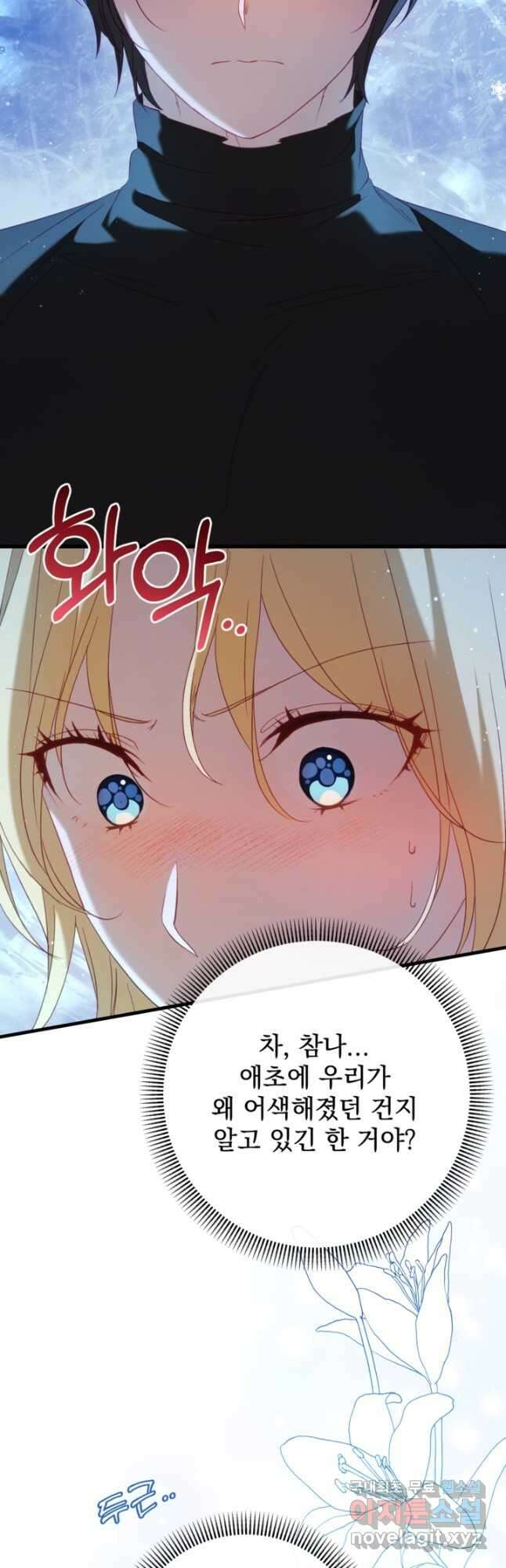 공포게임의 악역은 밤마다 여주인공의 꿈을 꾼다 59화 7