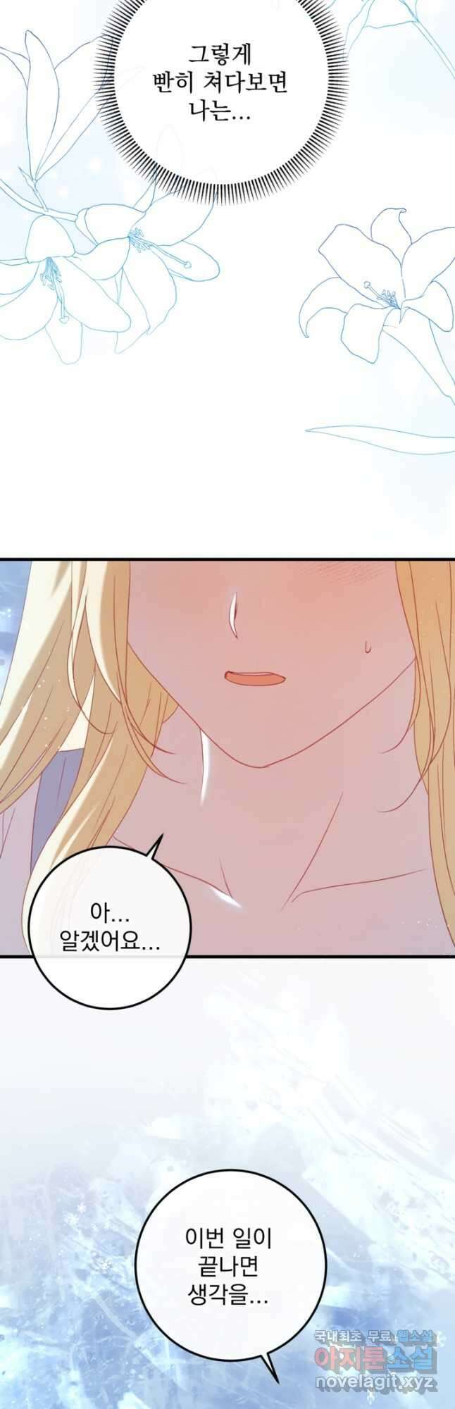 공포게임의 악역은 밤마다 여주인공의 꿈을 꾼다 59화 8
