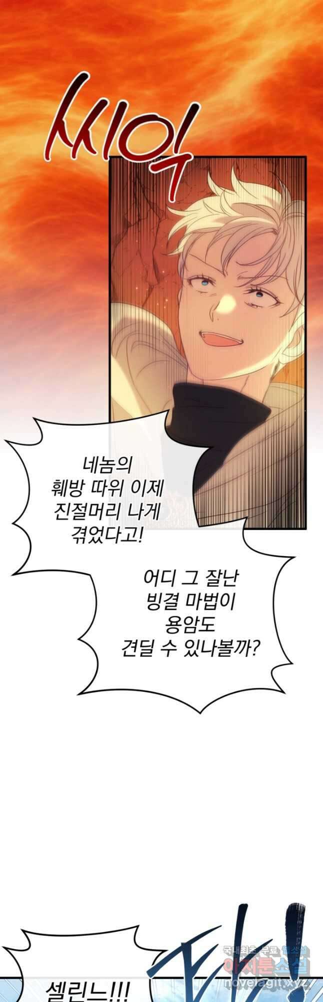 공포게임의 악역은 밤마다 여주인공의 꿈을 꾼다 59화 12