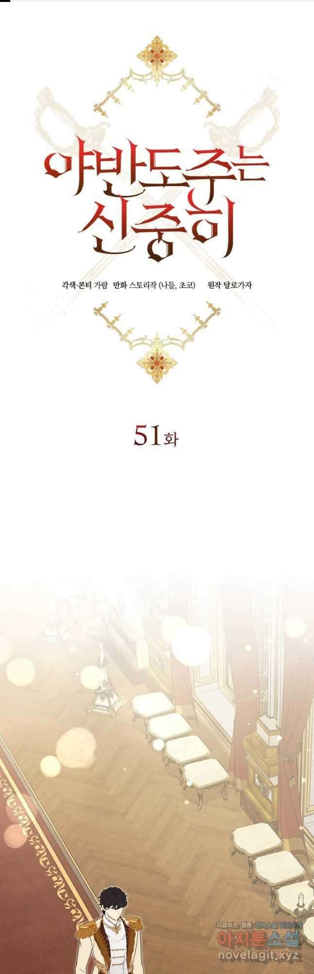 야반도주는 신중히 51화 1