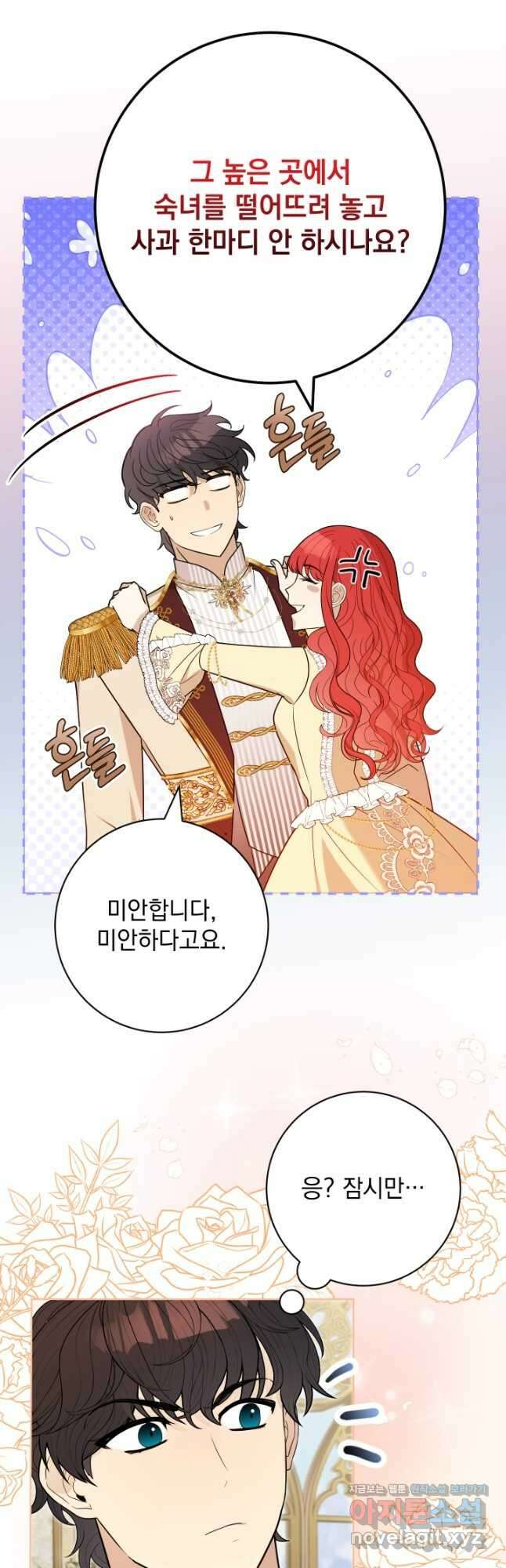 야반도주는 신중히 51화 8