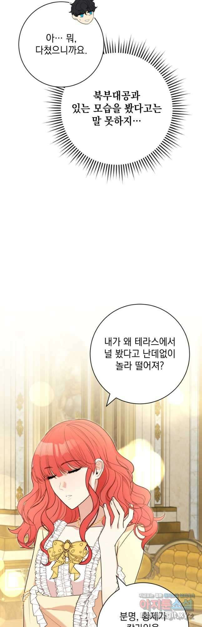 야반도주는 신중히 51화 11