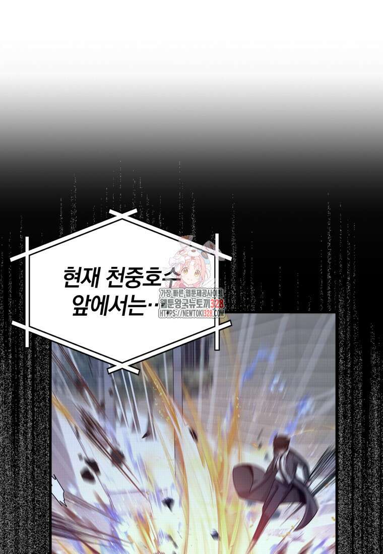 회귀했더니 무공 천재 48화 1