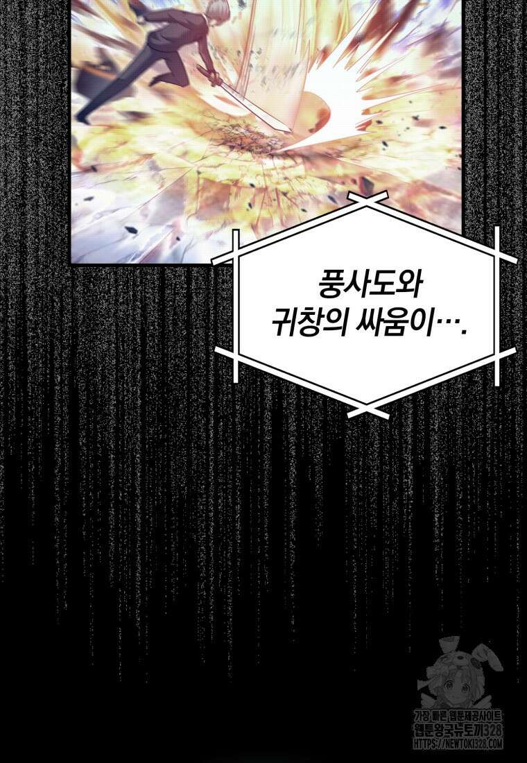 회귀했더니 무공 천재 48화 2