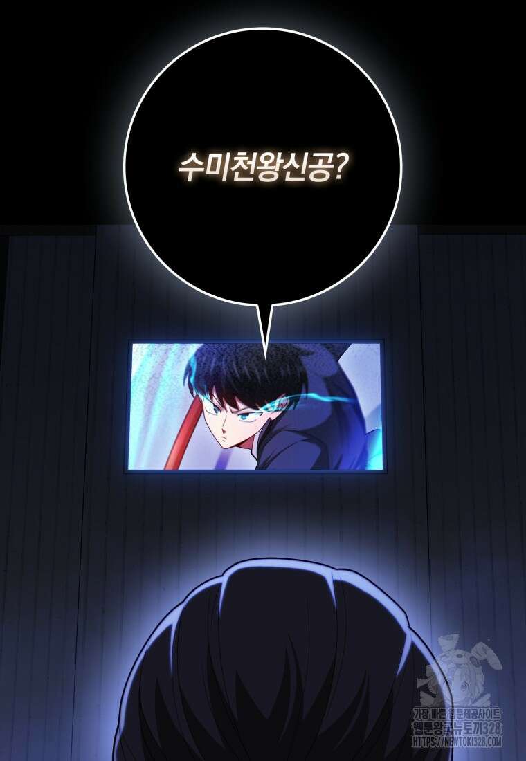 회귀했더니 무공 천재 48화 3