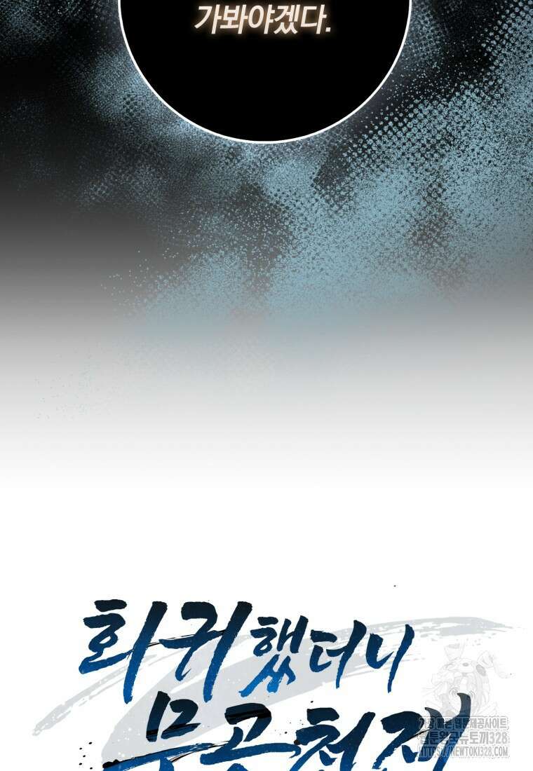 회귀했더니 무공 천재 48화 6