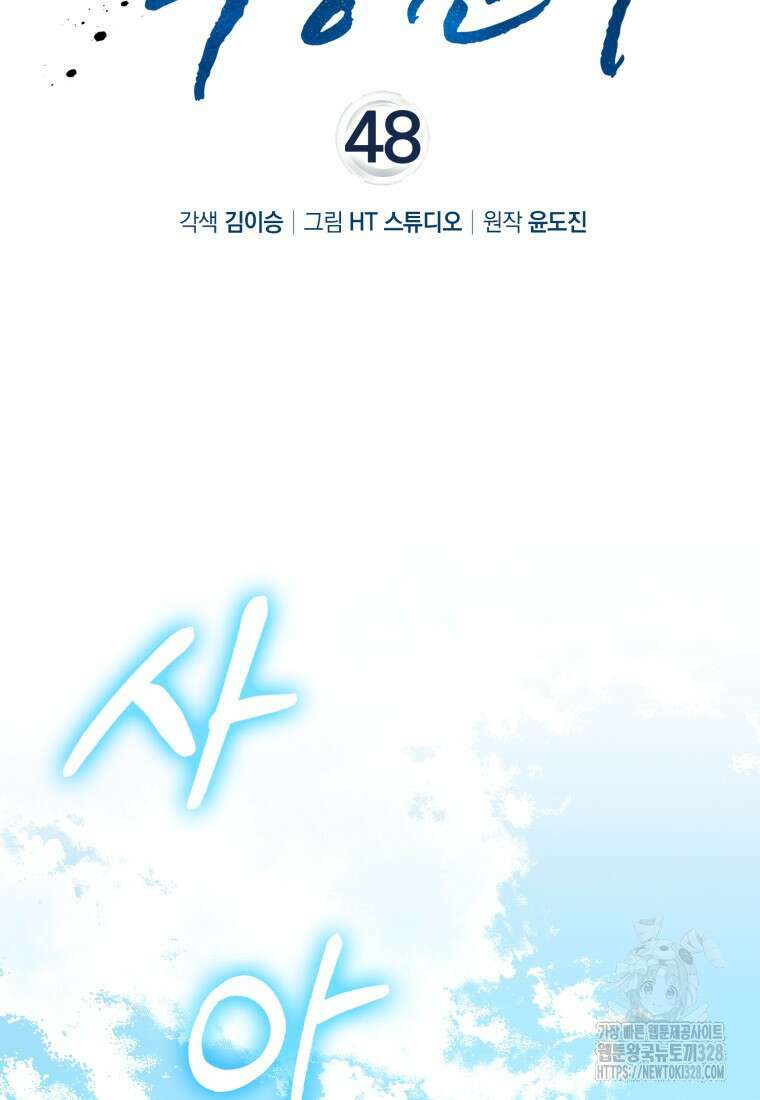 회귀했더니 무공 천재 48화 7
