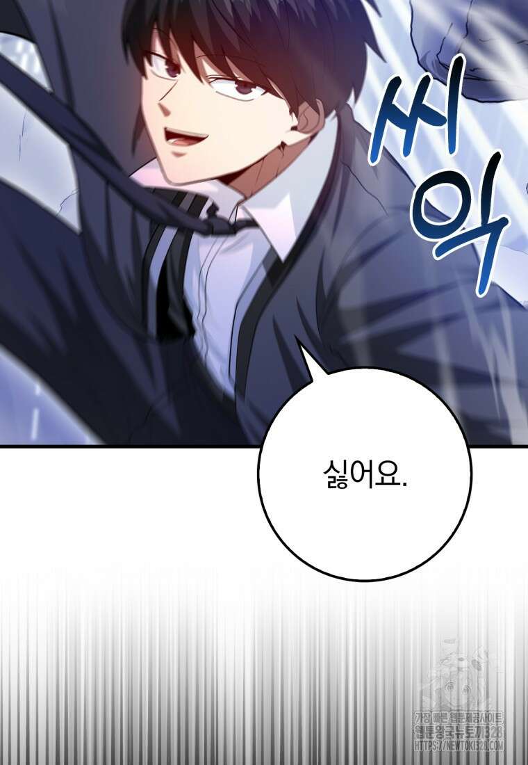 회귀했더니 무공 천재 48화 19