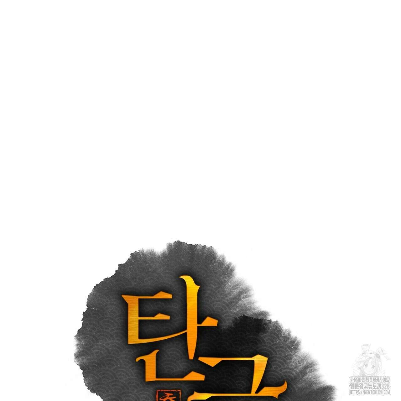탄금 24화 70