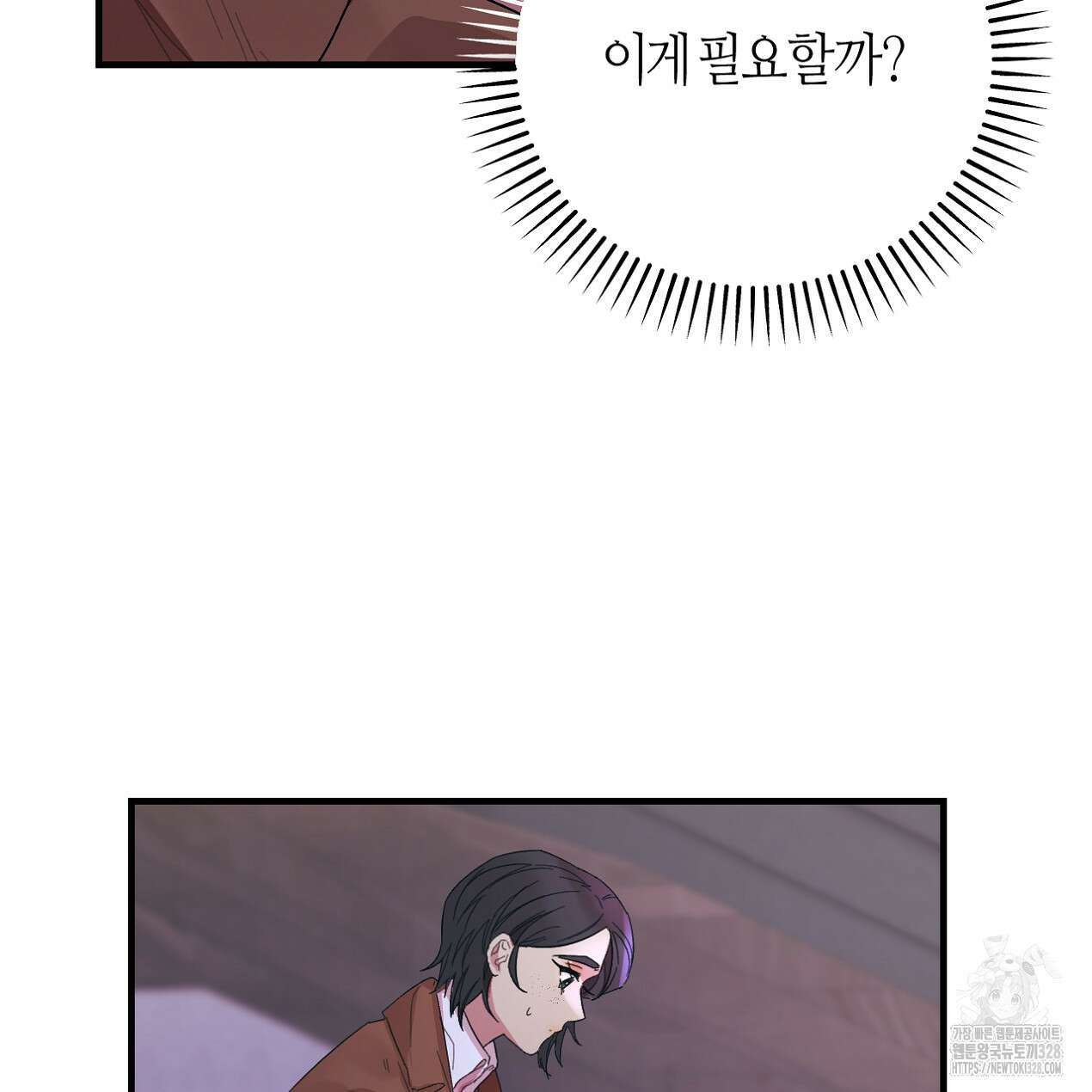 눈먼 양의 집 19화 8