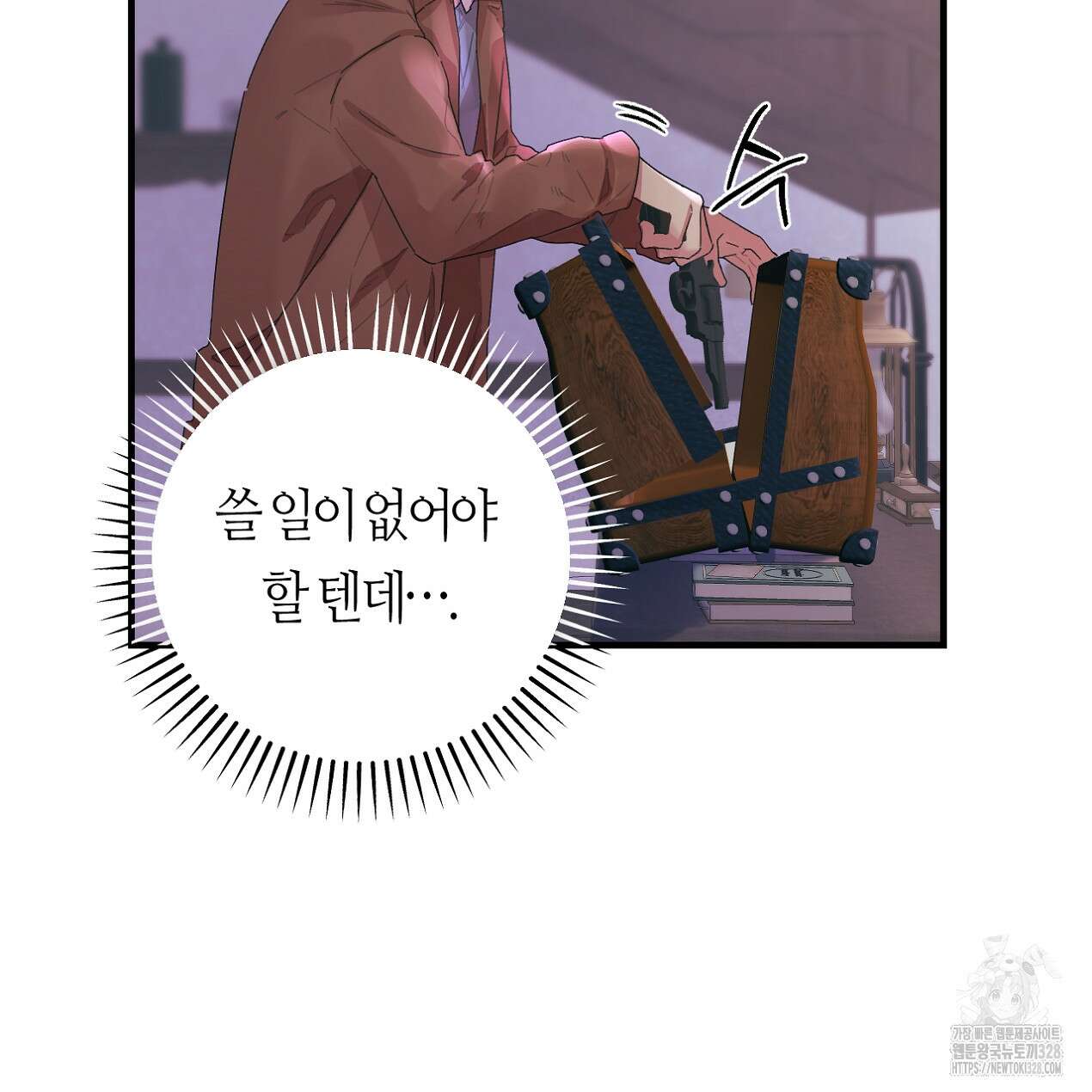 눈먼 양의 집 19화 9