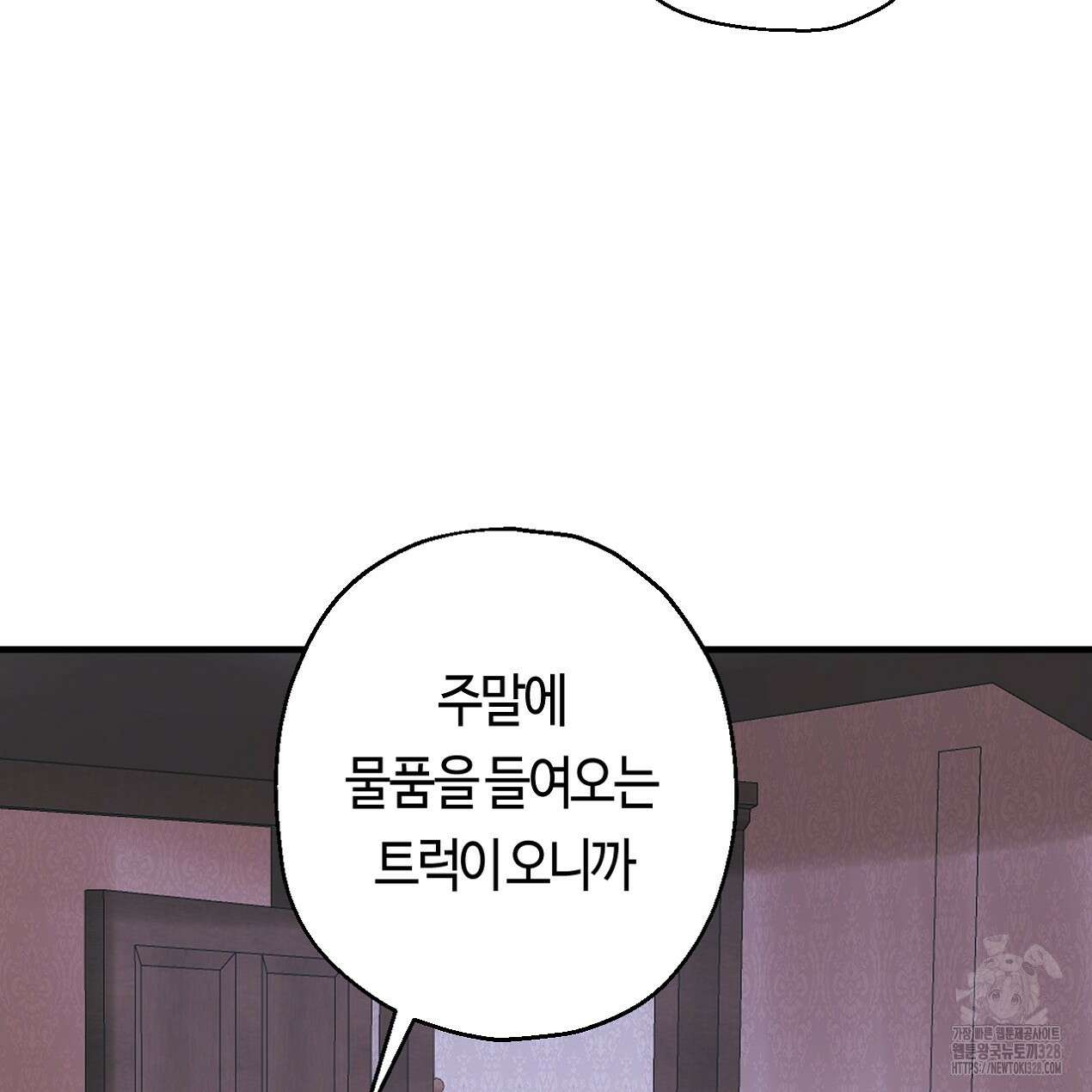 눈먼 양의 집 19화 20