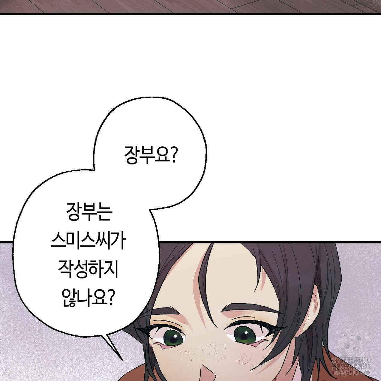 눈먼 양의 집 19화 22