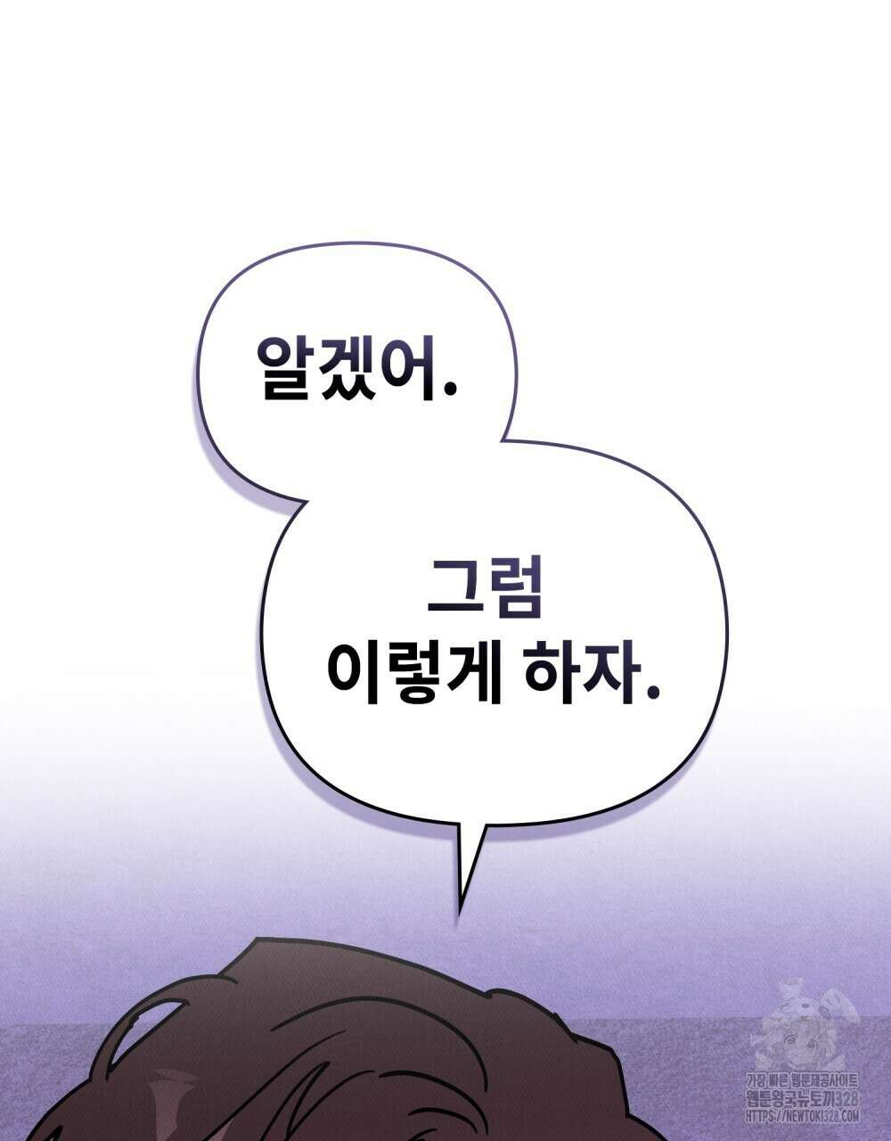 키스 대신 7초 20화 5