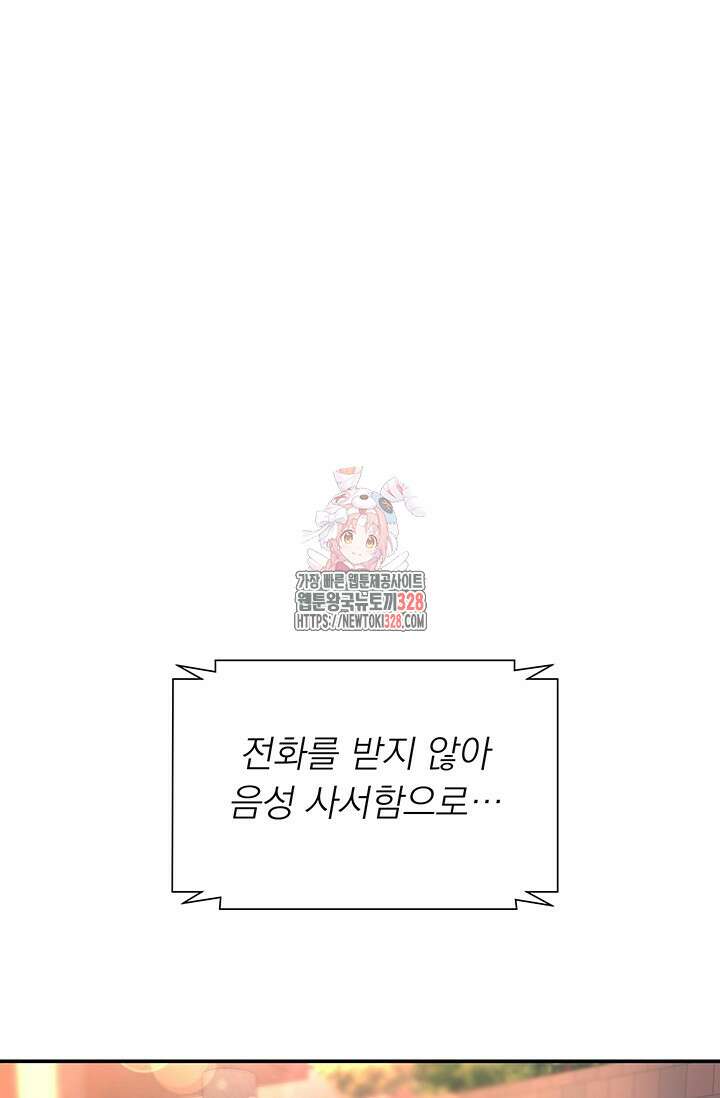 디펜스 메커니즘 51화 1