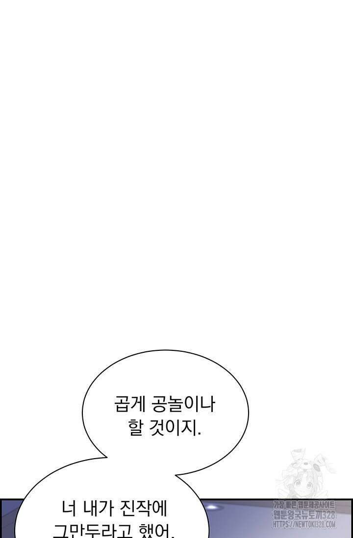 디펜스 메커니즘 51화 8