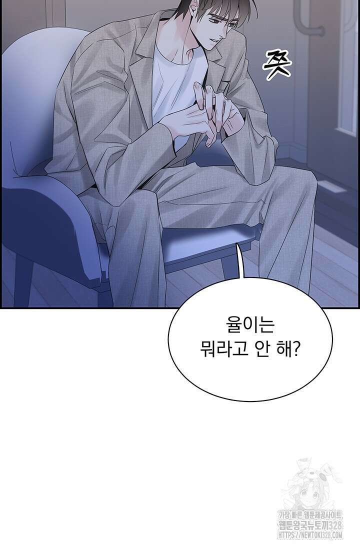 디펜스 메커니즘 51화 12