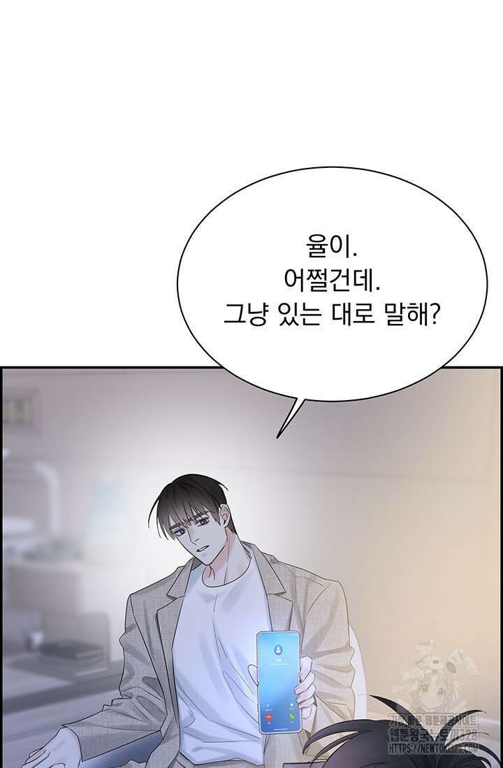 디펜스 메커니즘 51화 16